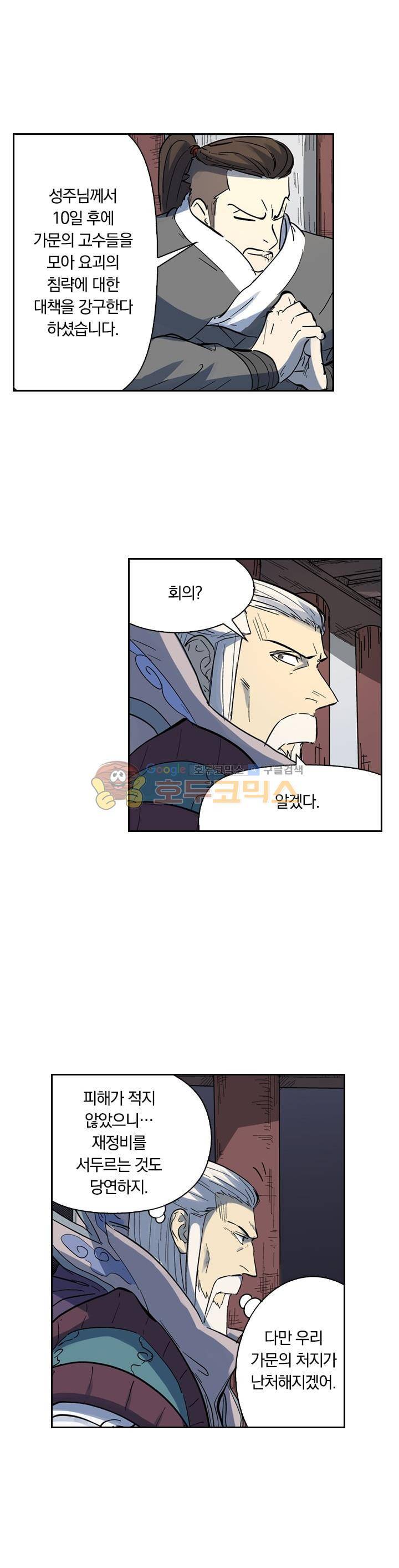 요신기 213화 8