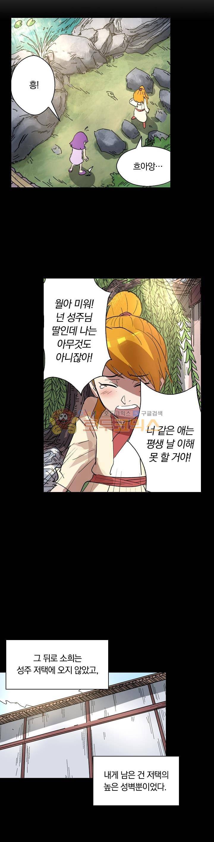 요신기 213화 12