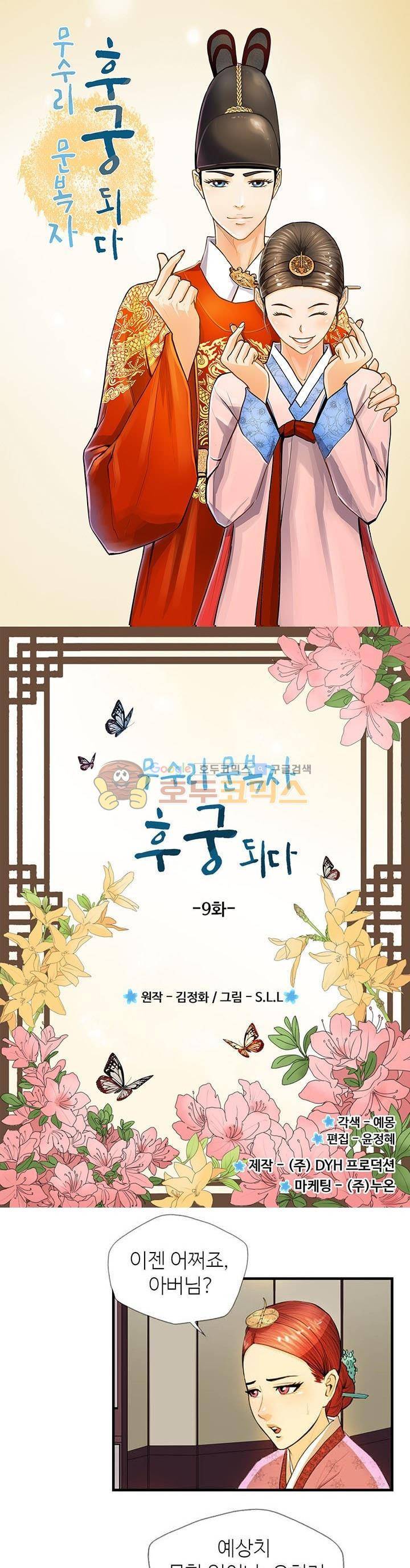 무수리 문복자 후궁되다 9화 1