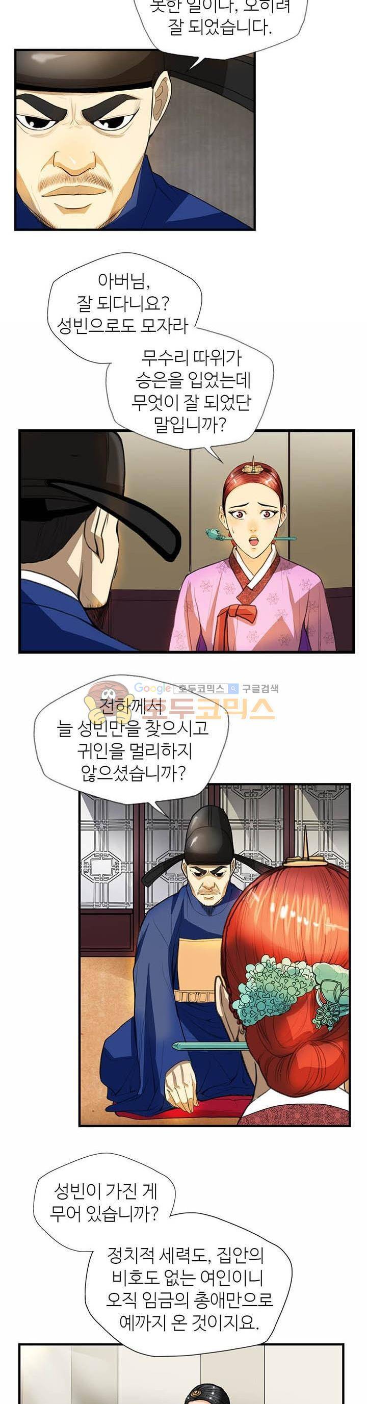 무수리 문복자 후궁되다 9화 2