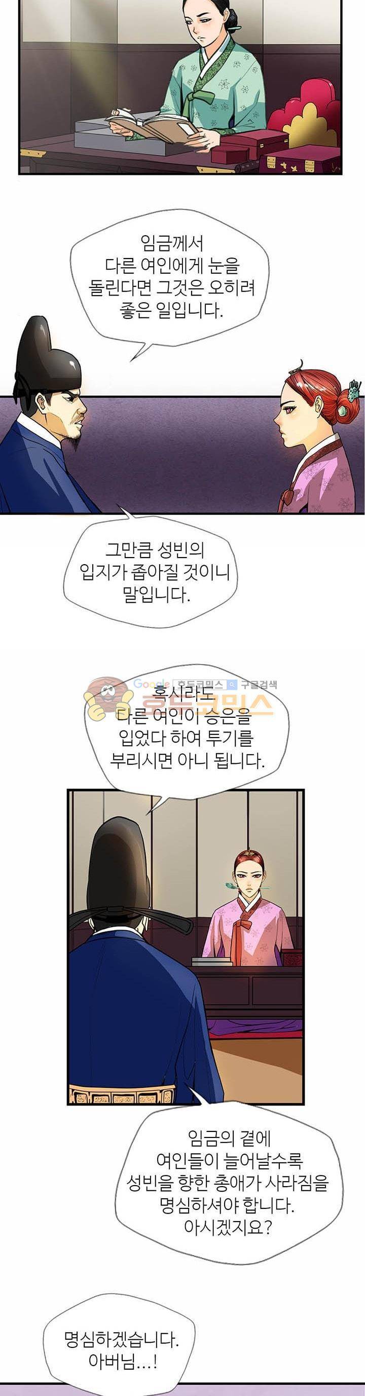 무수리 문복자 후궁되다 9화 3