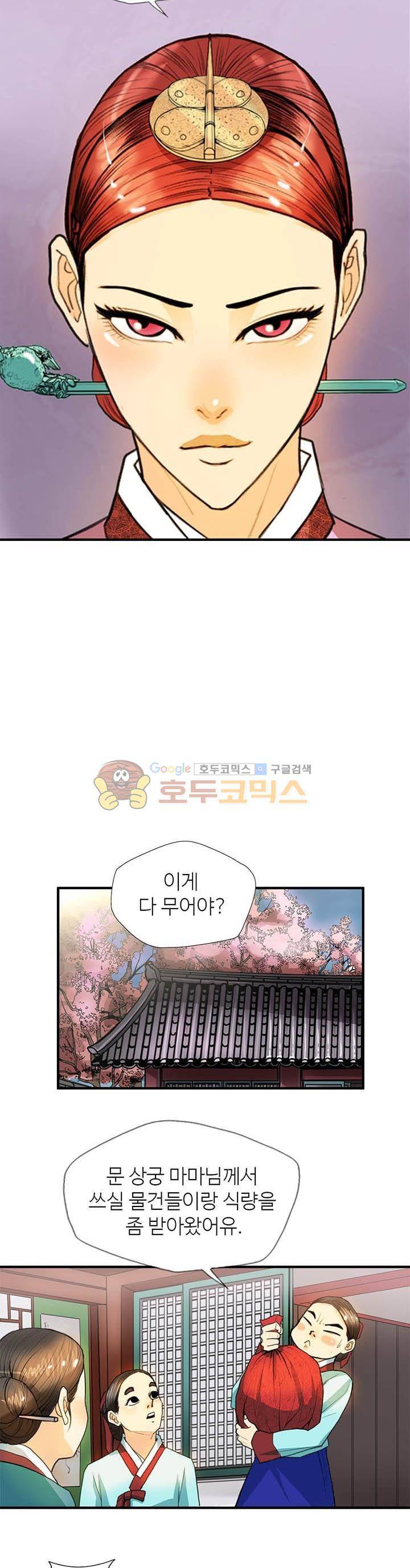 무수리 문복자 후궁되다 9화 4