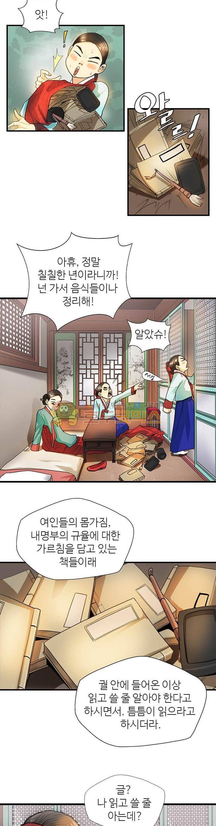 무수리 문복자 후궁되다 9화 5