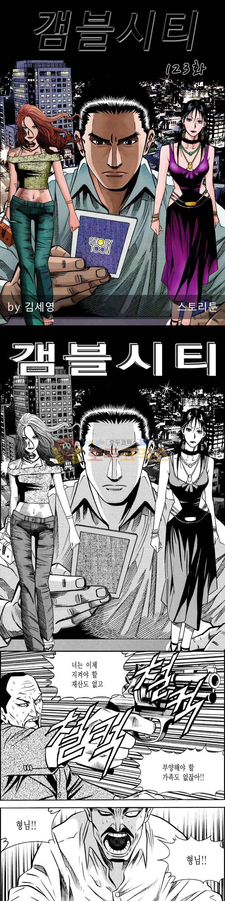갬블시티 123화 1