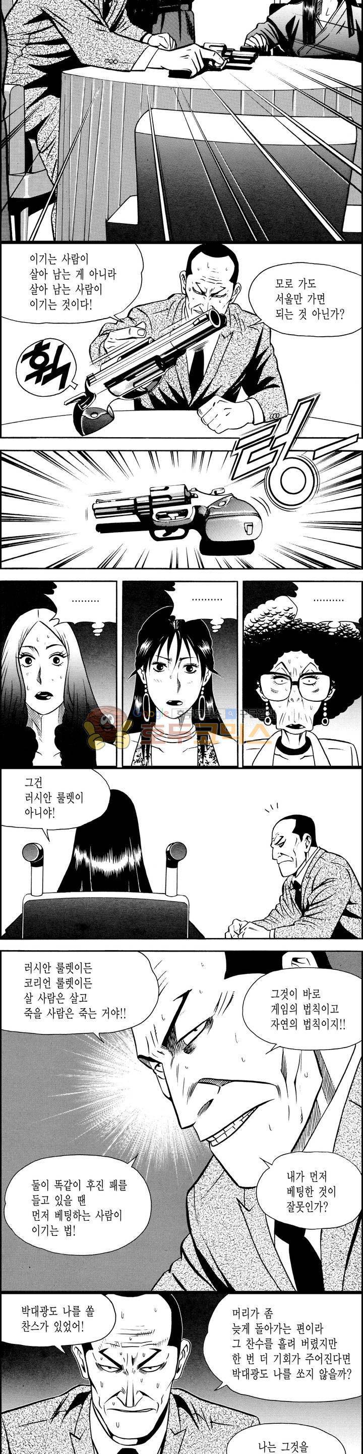 갬블시티 123화 3