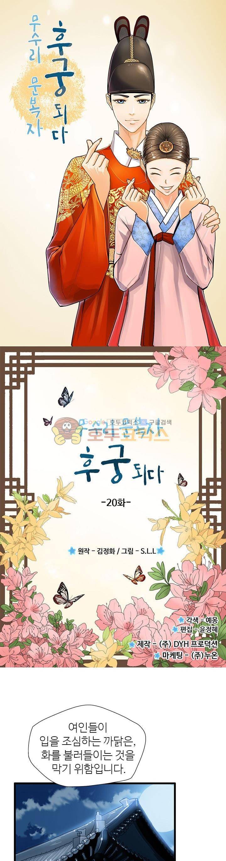 무수리 문복자 후궁되다 20화 1