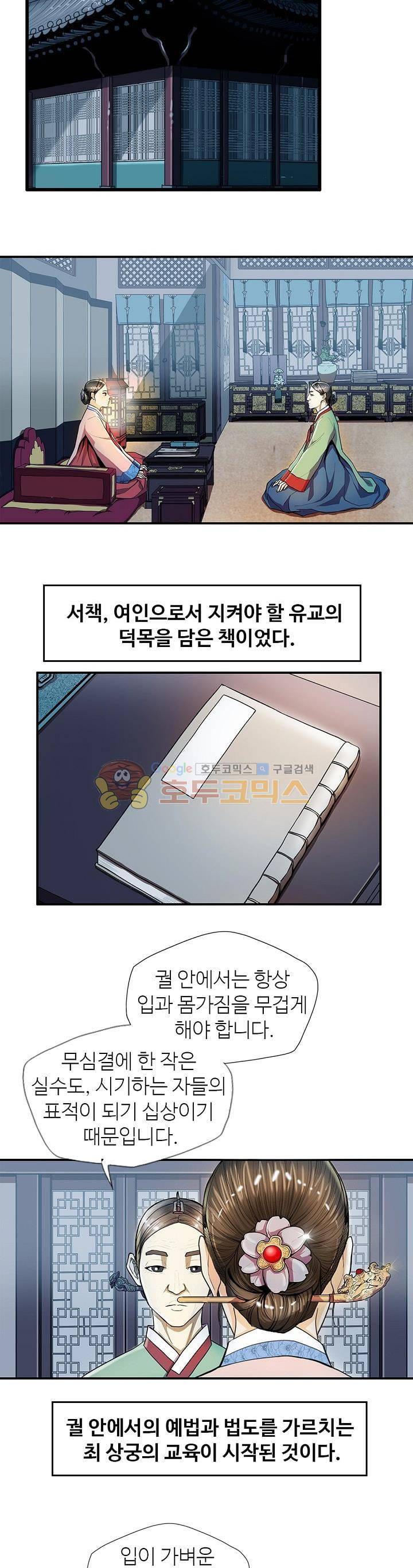 무수리 문복자 후궁되다 20화 2
