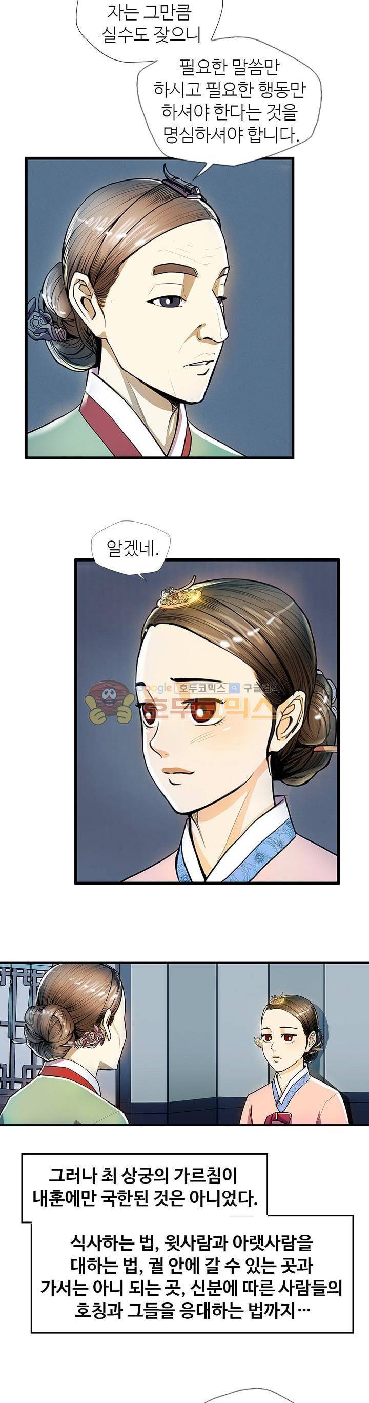 무수리 문복자 후궁되다 20화 3