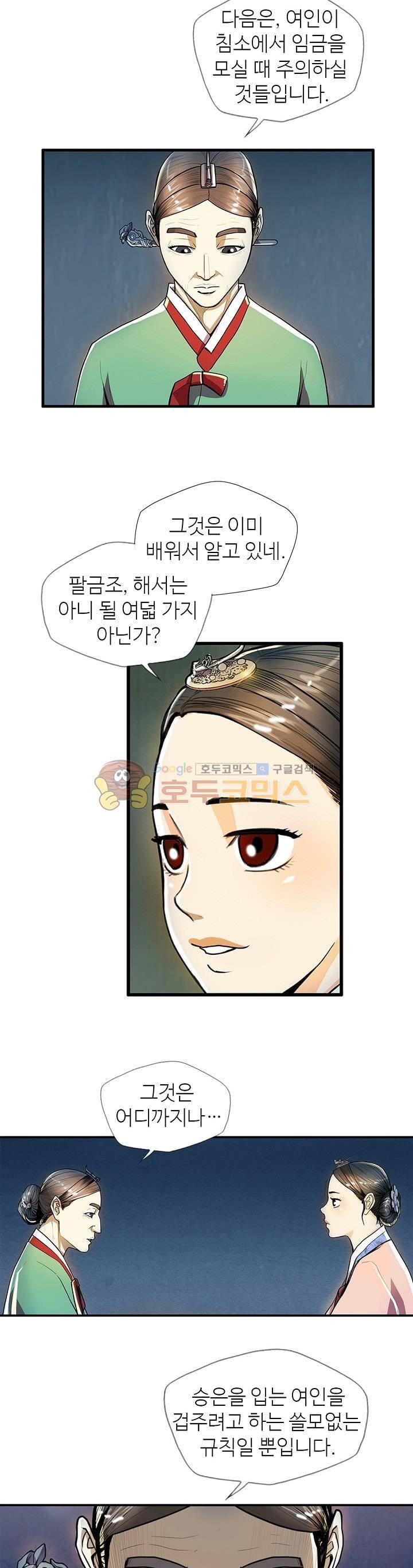 무수리 문복자 후궁되다 20화 4