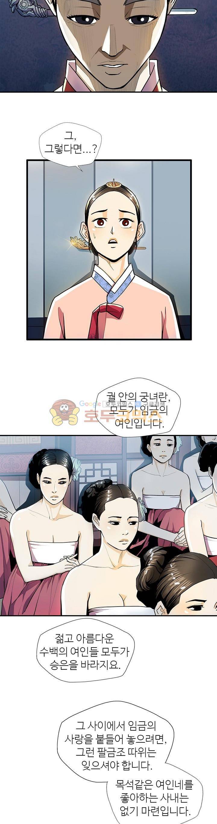 무수리 문복자 후궁되다 20화 5