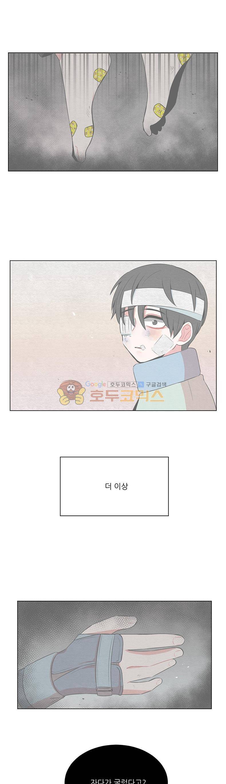 우주가 은하에 닿는 시간 32화 1