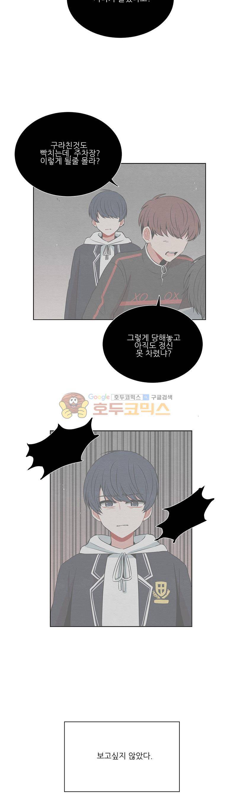 우주가 은하에 닿는 시간 32화 2