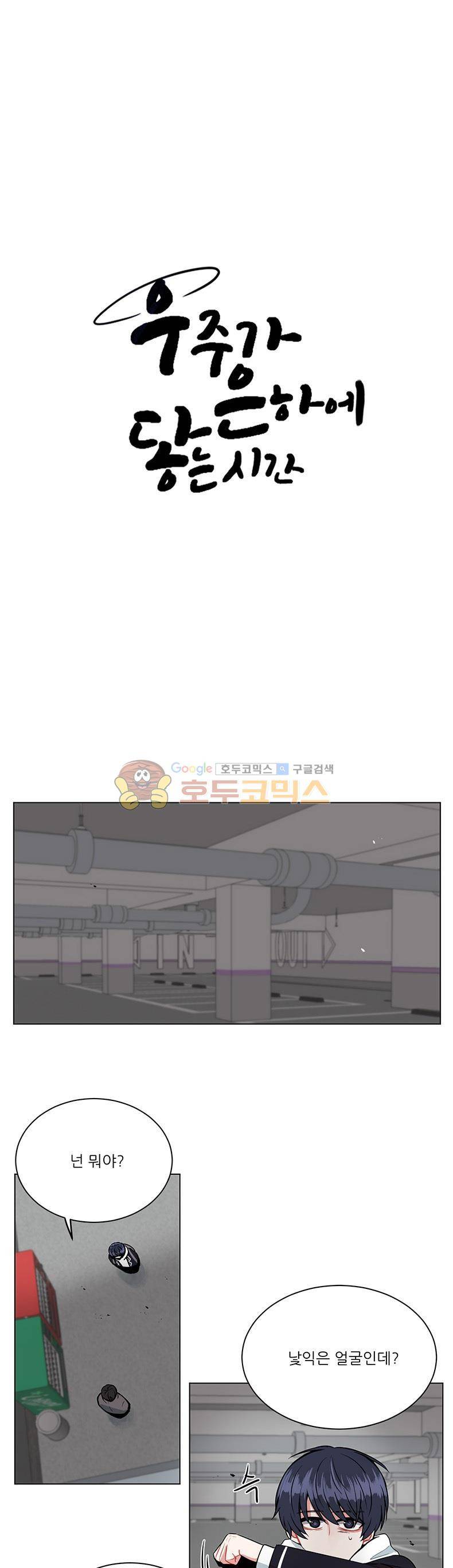 우주가 은하에 닿는 시간 32화 3