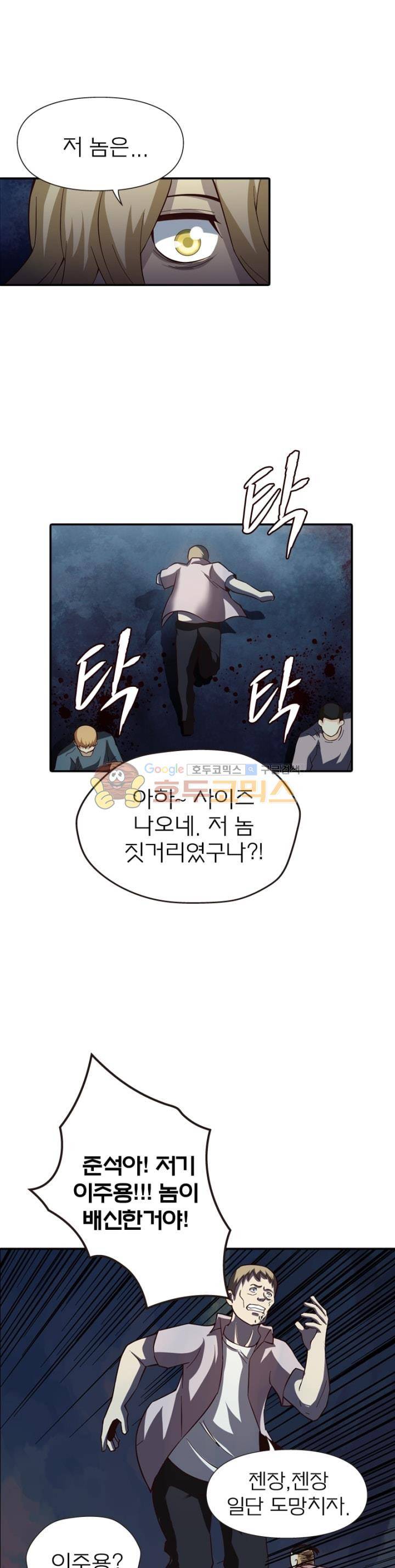 블러디발렌타인:인류종말 62화 1
