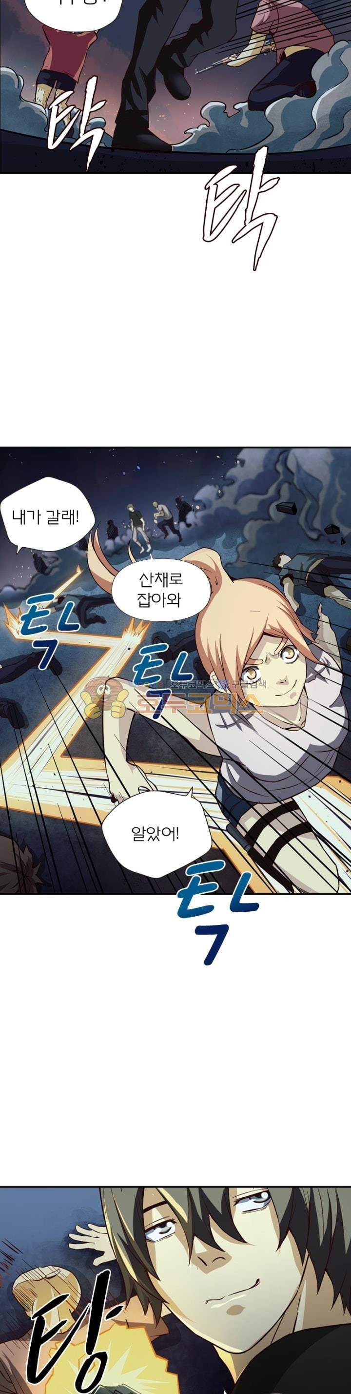 블러디발렌타인:인류종말 62화 2
