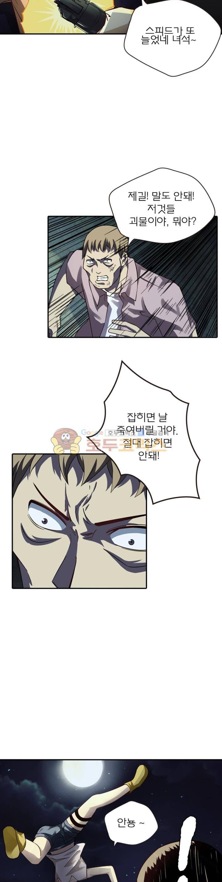 블러디발렌타인:인류종말 62화 3