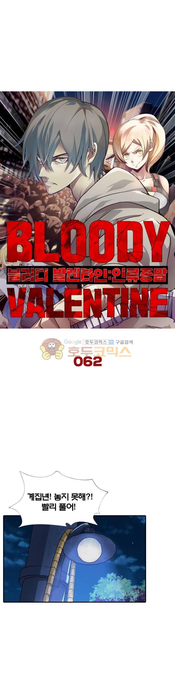 블러디발렌타인:인류종말 62화 6