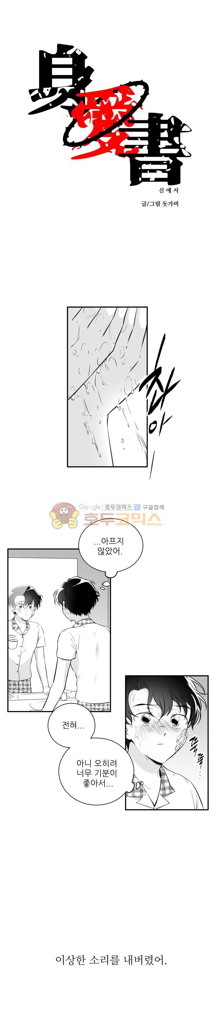 신애서 20화 - 완결 1