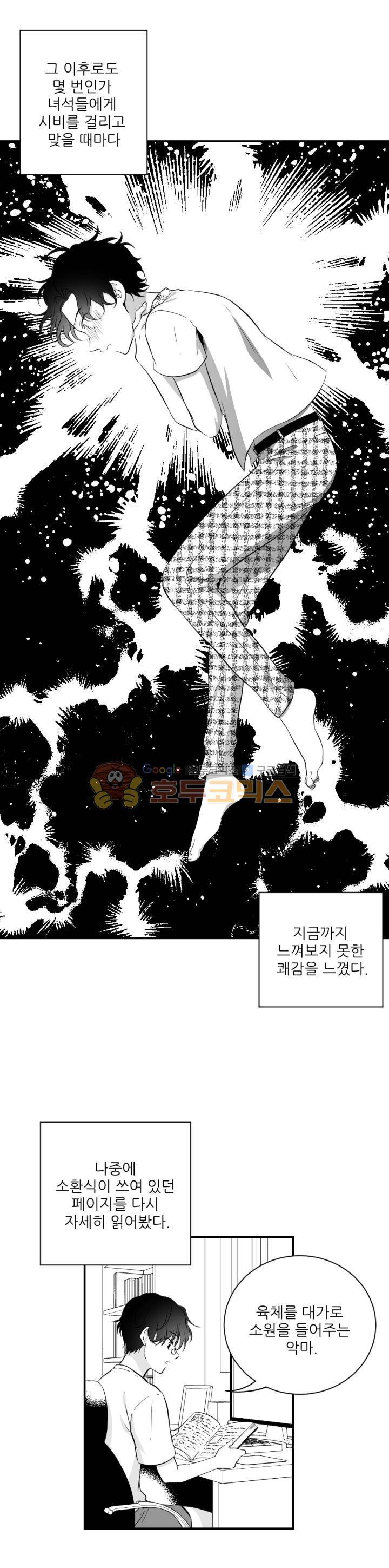 신애서 20화 - 완결 2