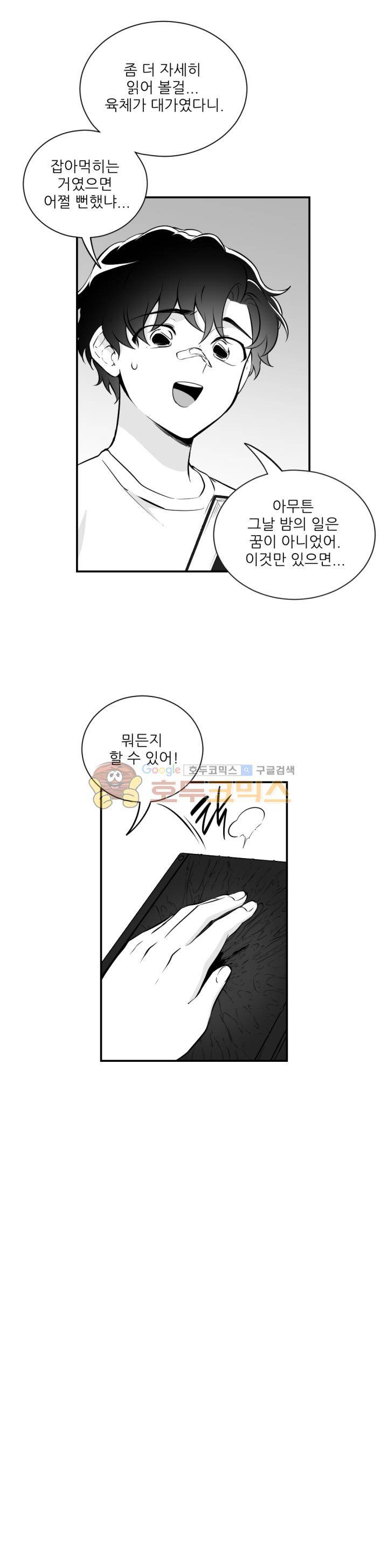 신애서 20화 - 완결 3