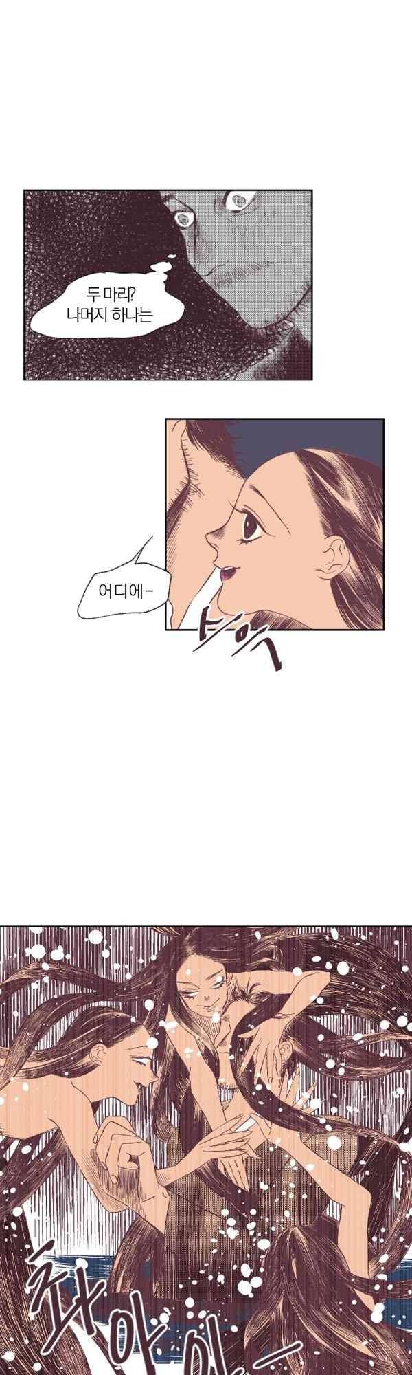 귀 기울이는 밤 6화 2