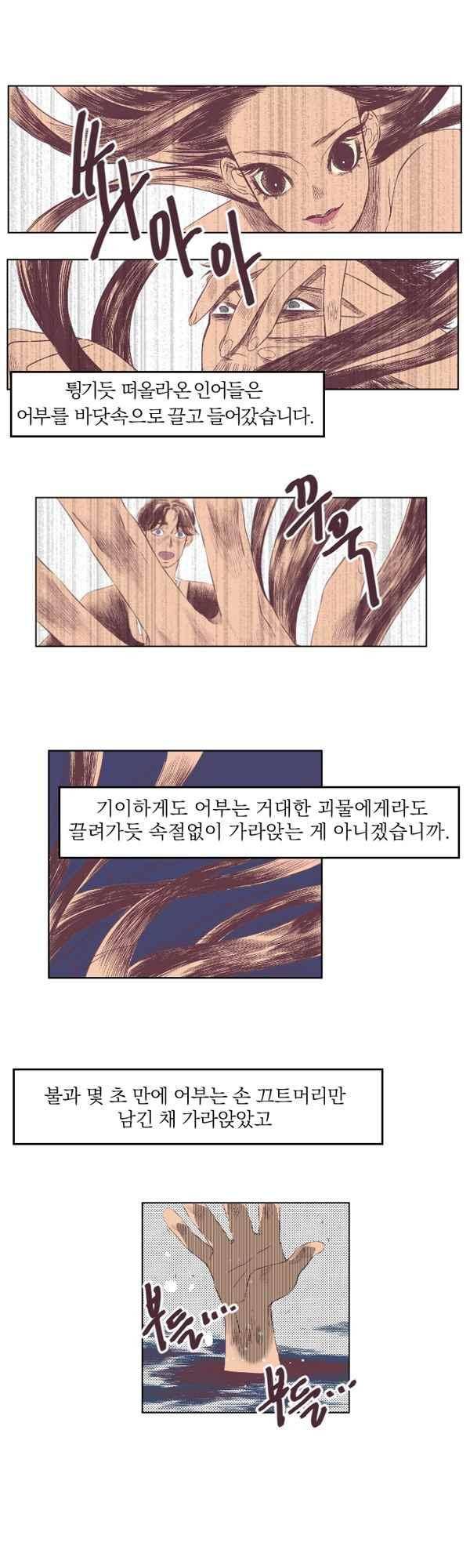 귀 기울이는 밤 6화 4