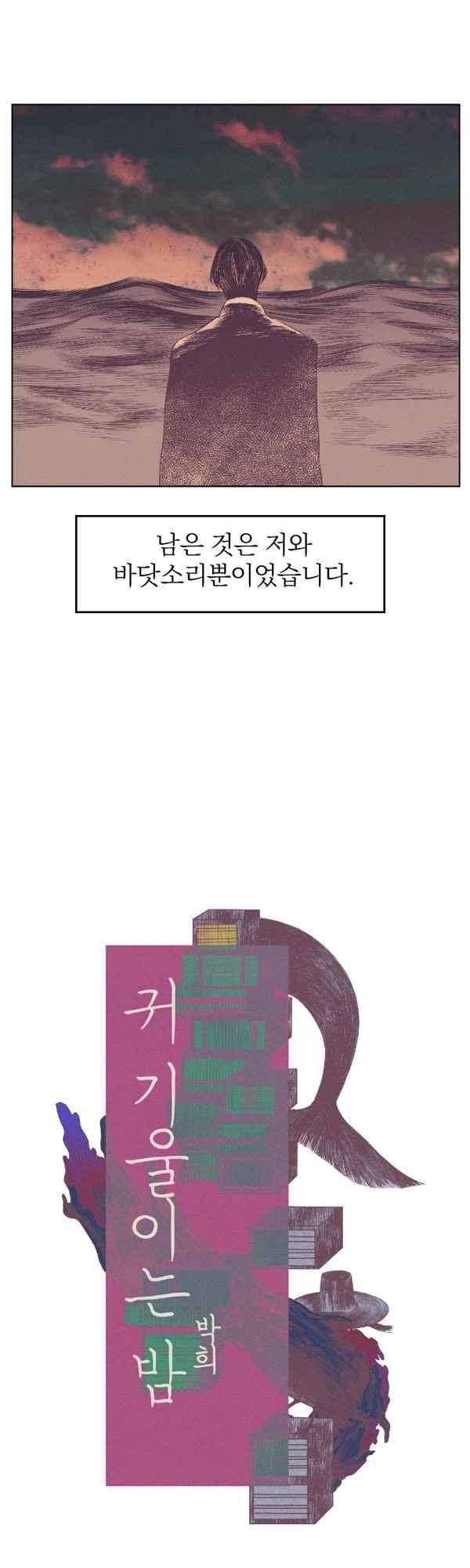 귀 기울이는 밤 6화 5