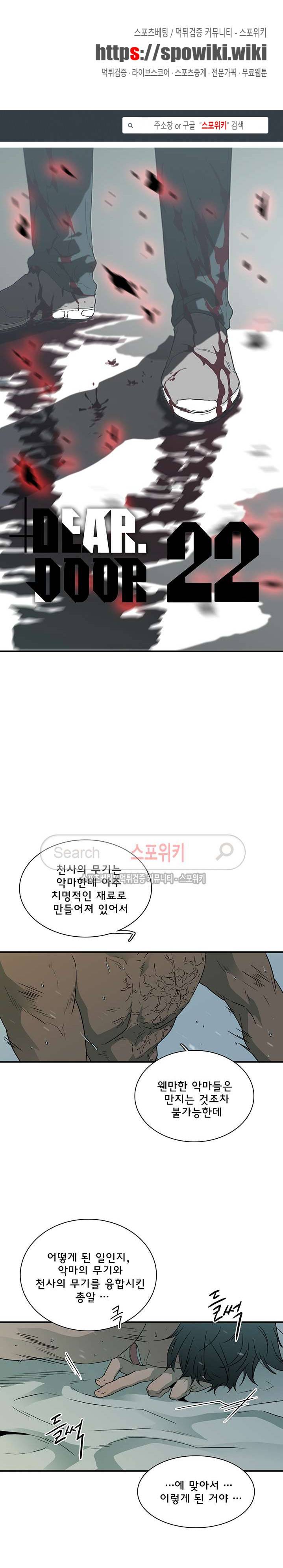 디어 도어(DEAR. DOOR) 22화 1