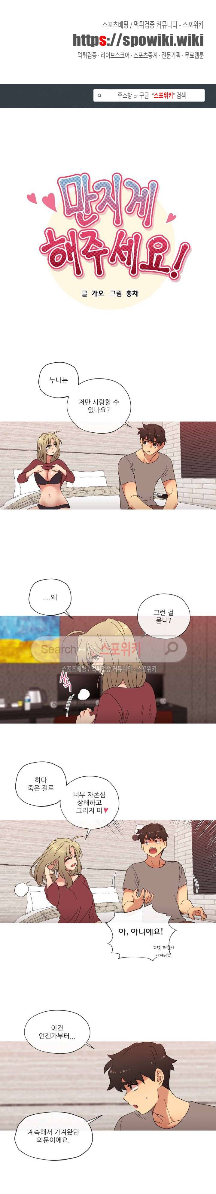 만지게 해주세요! 36화 1
