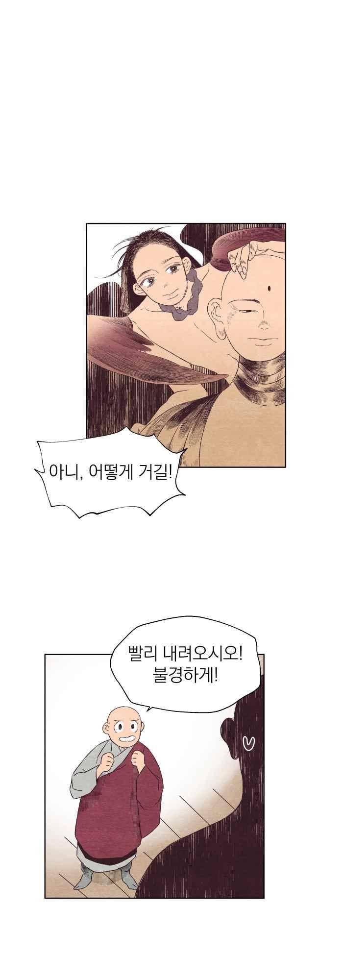 귀 기울이는 밤 16화 2