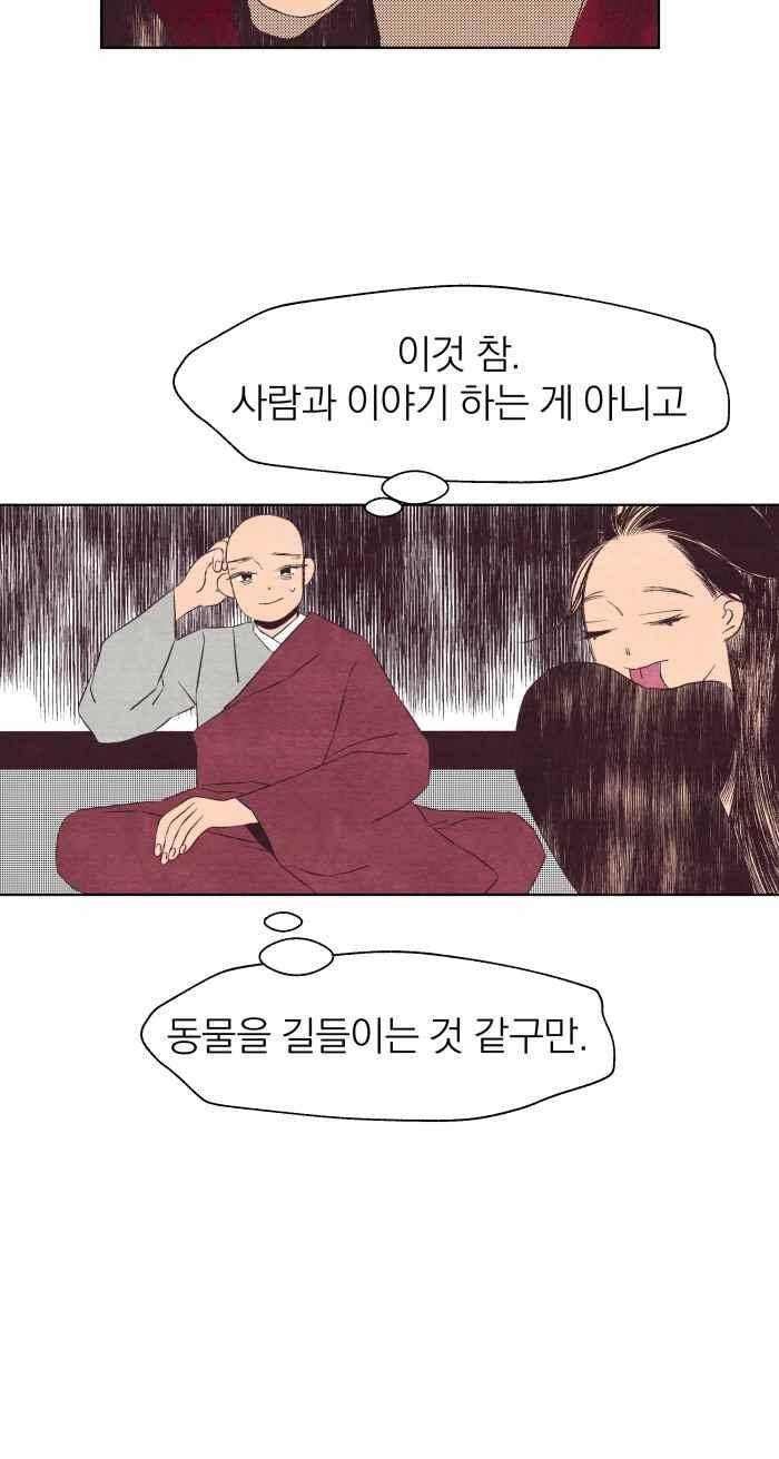 귀 기울이는 밤 16화 5