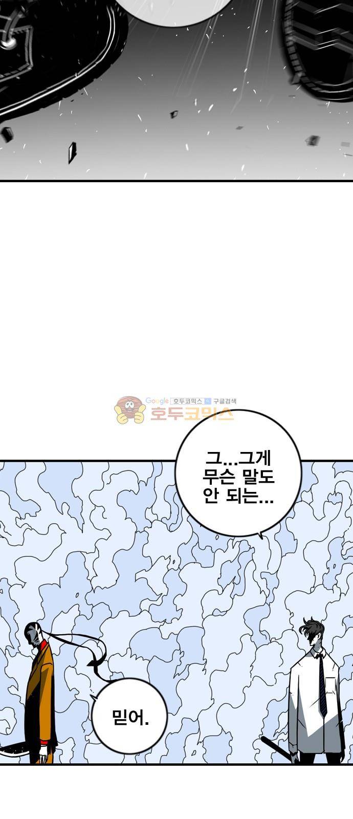 신도림 121화 - RULE 2