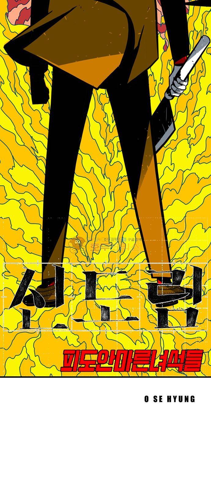 신도림 121화 - RULE 5