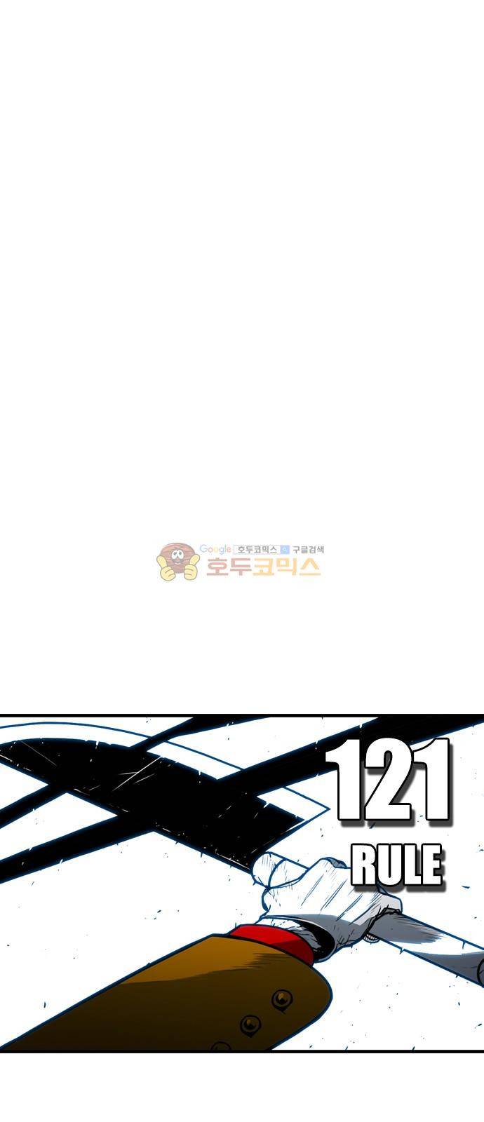 신도림 121화 - RULE 6