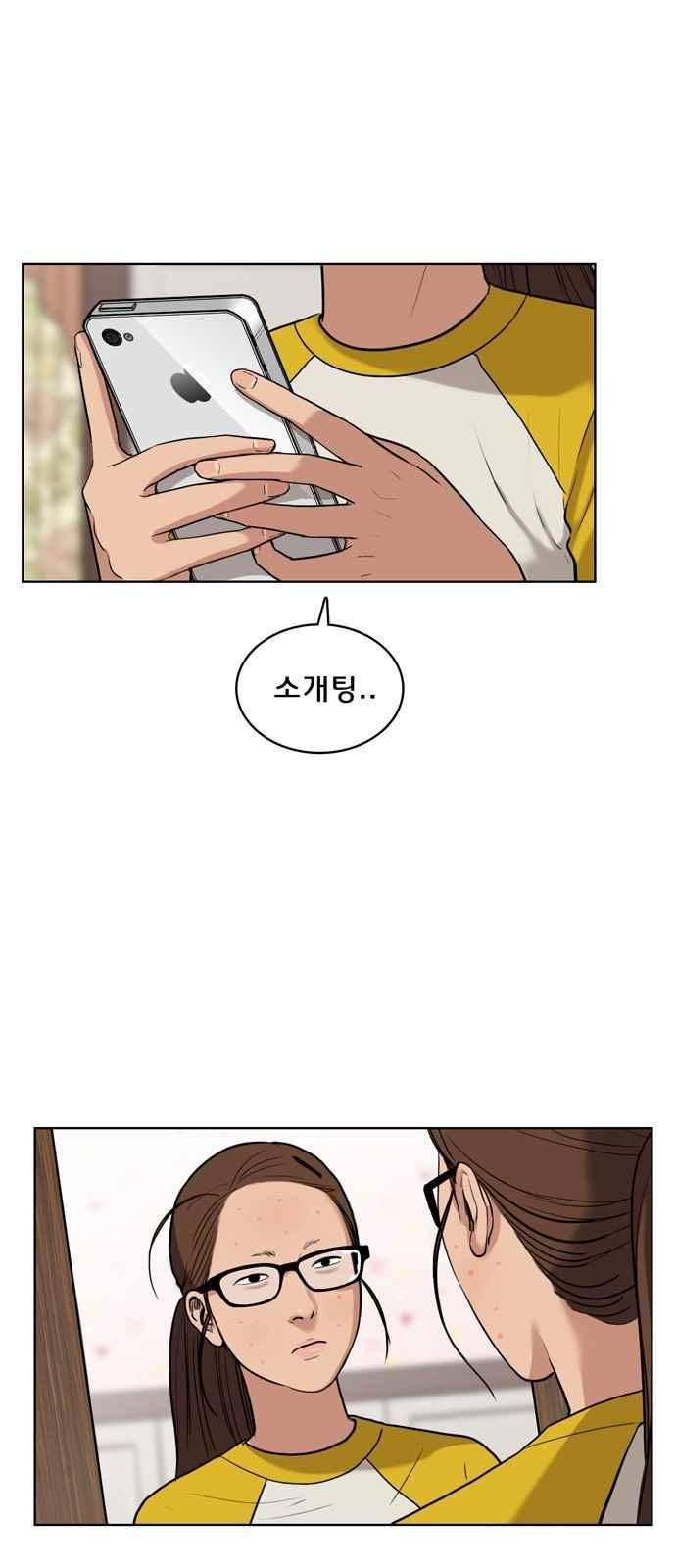 여신강림 13화 1