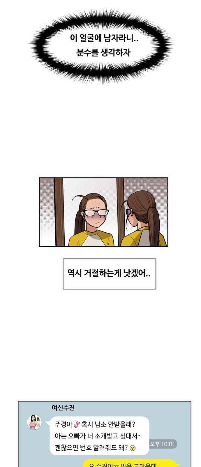 여신강림 13화 2