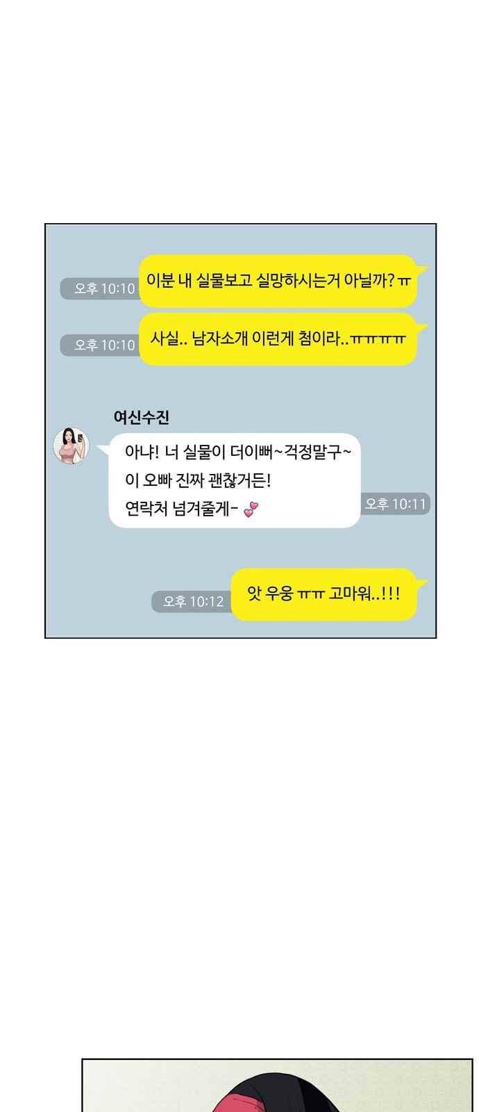 여신강림 13화 8
