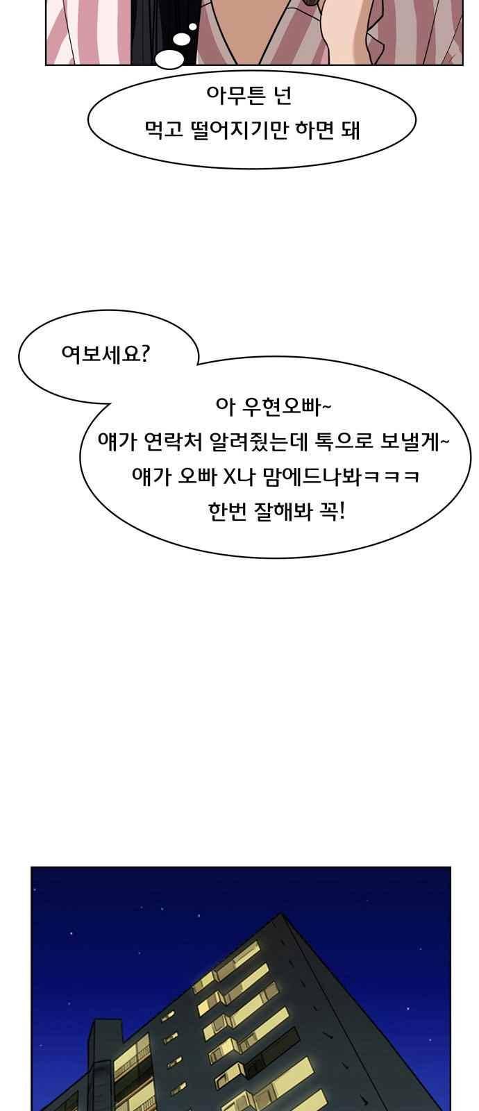 여신강림 13화 10