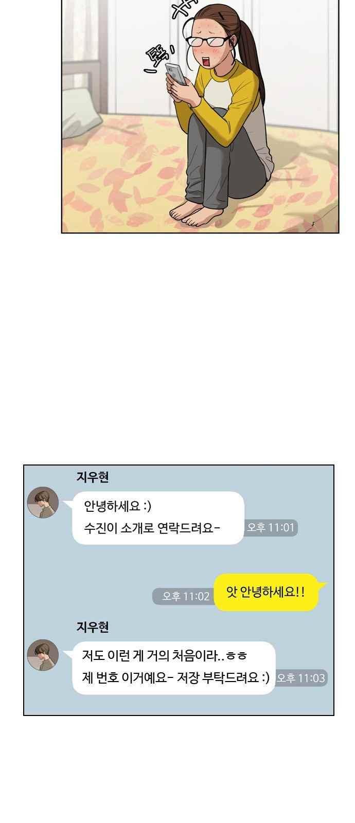 여신강림 13화 12