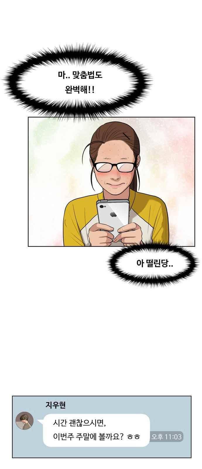 여신강림 13화 13
