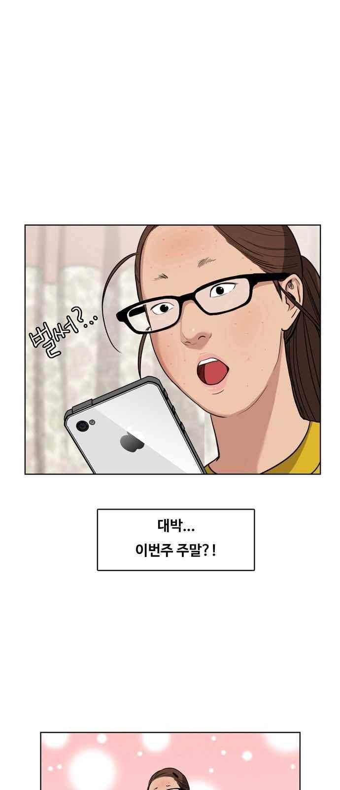 여신강림 13화 14