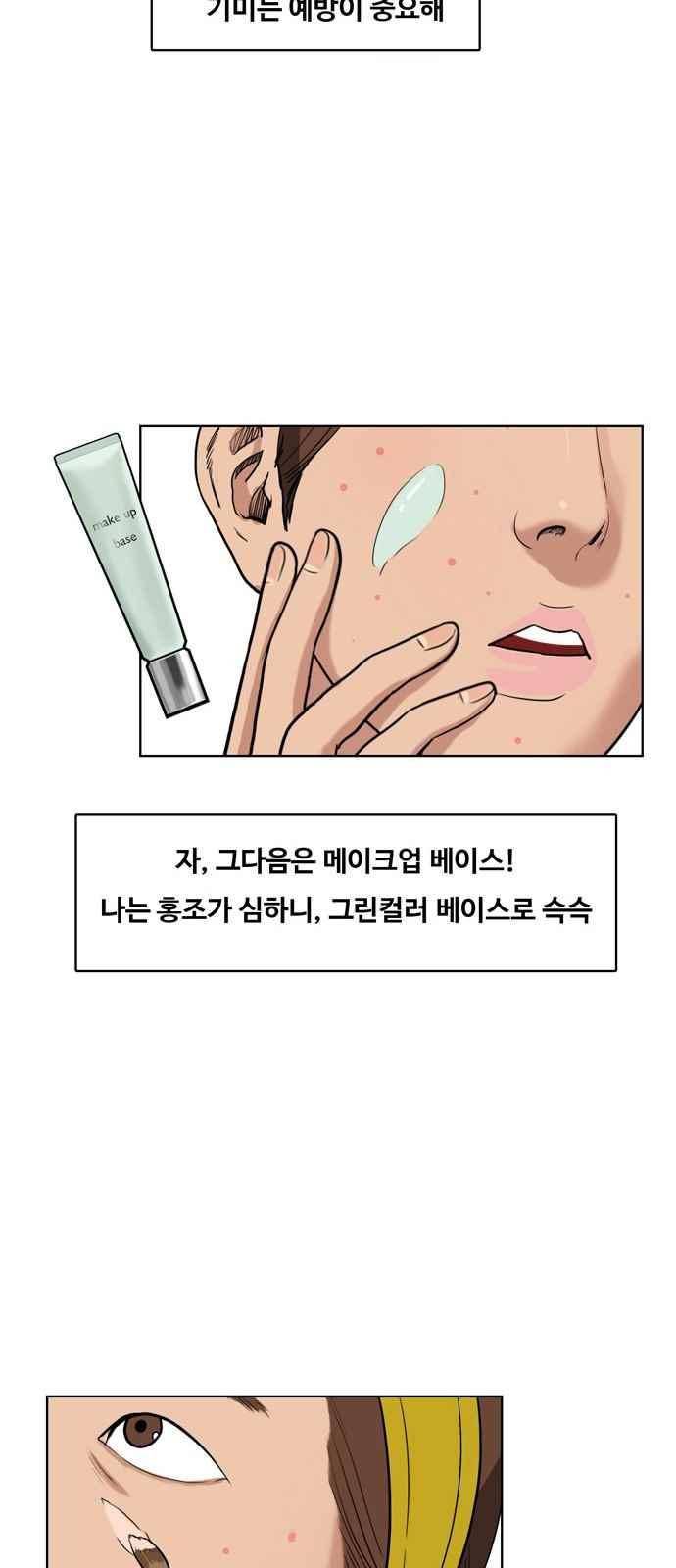 여신강림 13화 24