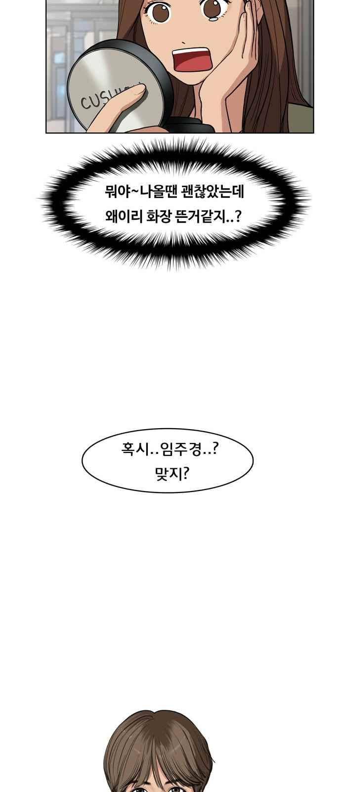 여신강림 13화 35