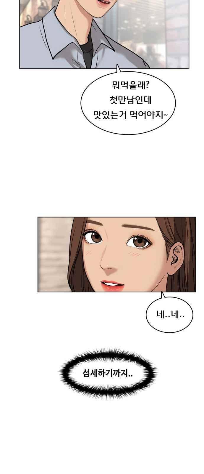 여신강림 13화 40