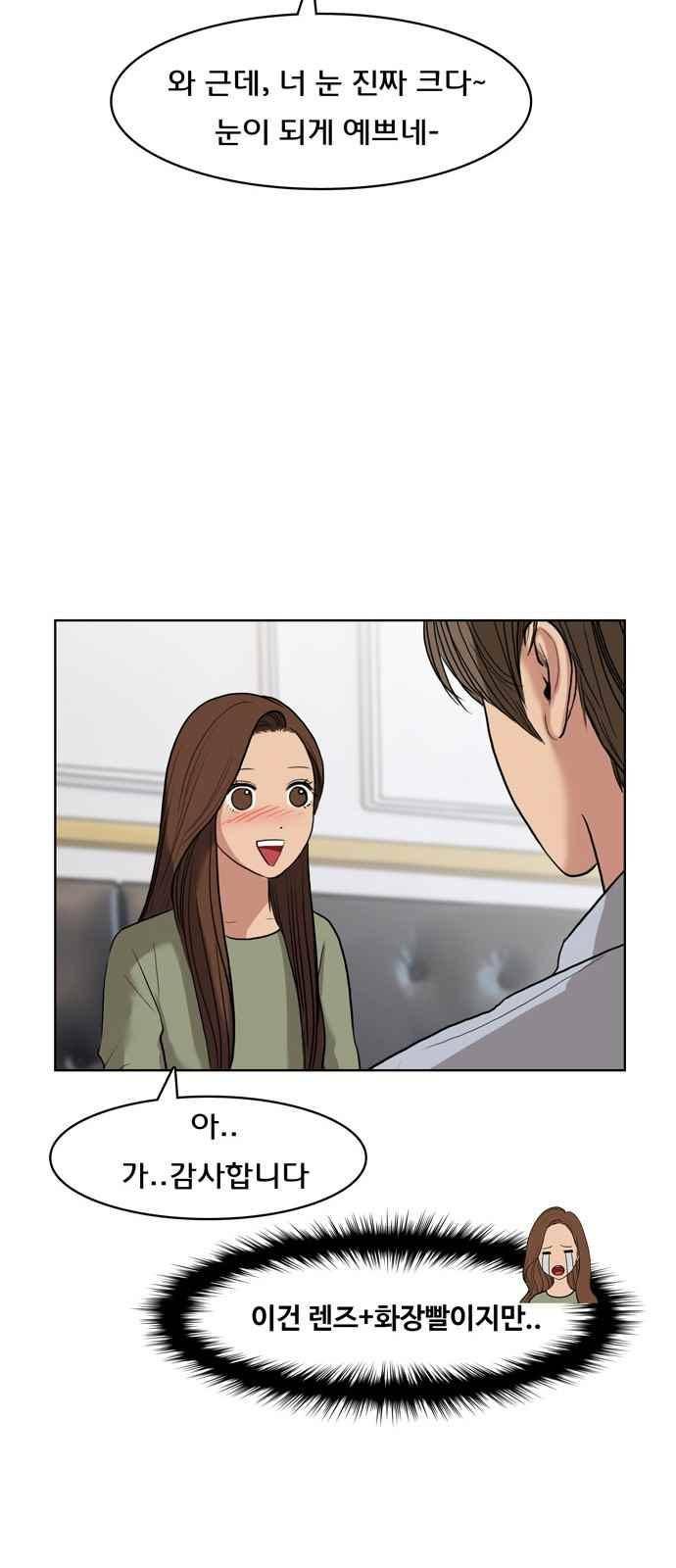 여신강림 13화 44