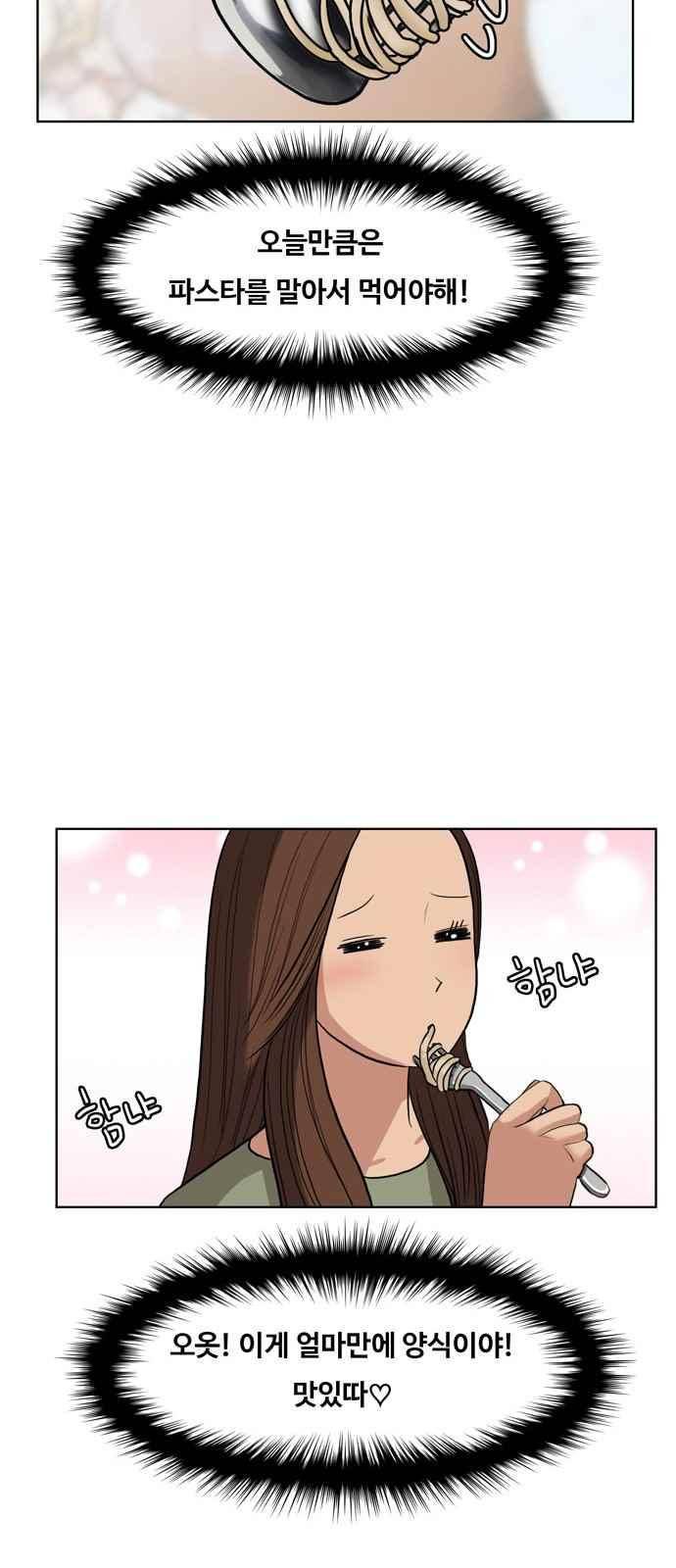 여신강림 13화 46