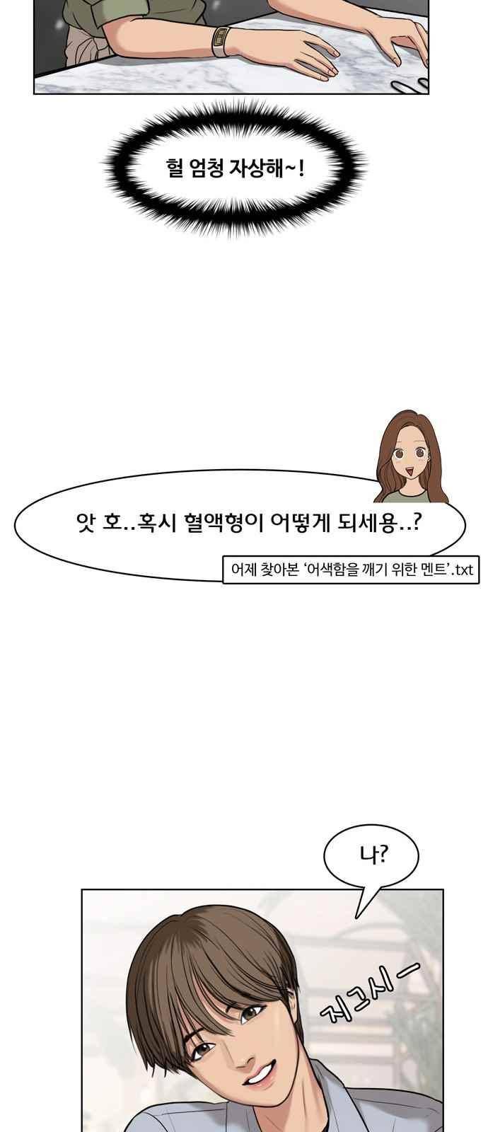 여신강림 13화 49