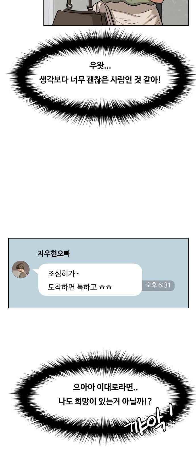 여신강림 13화 63