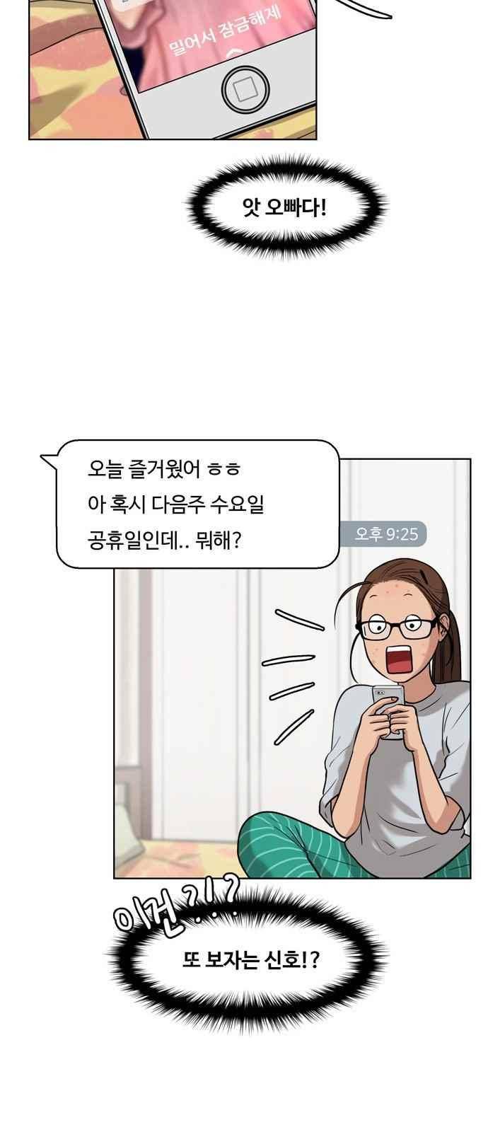 여신강림 13화 66