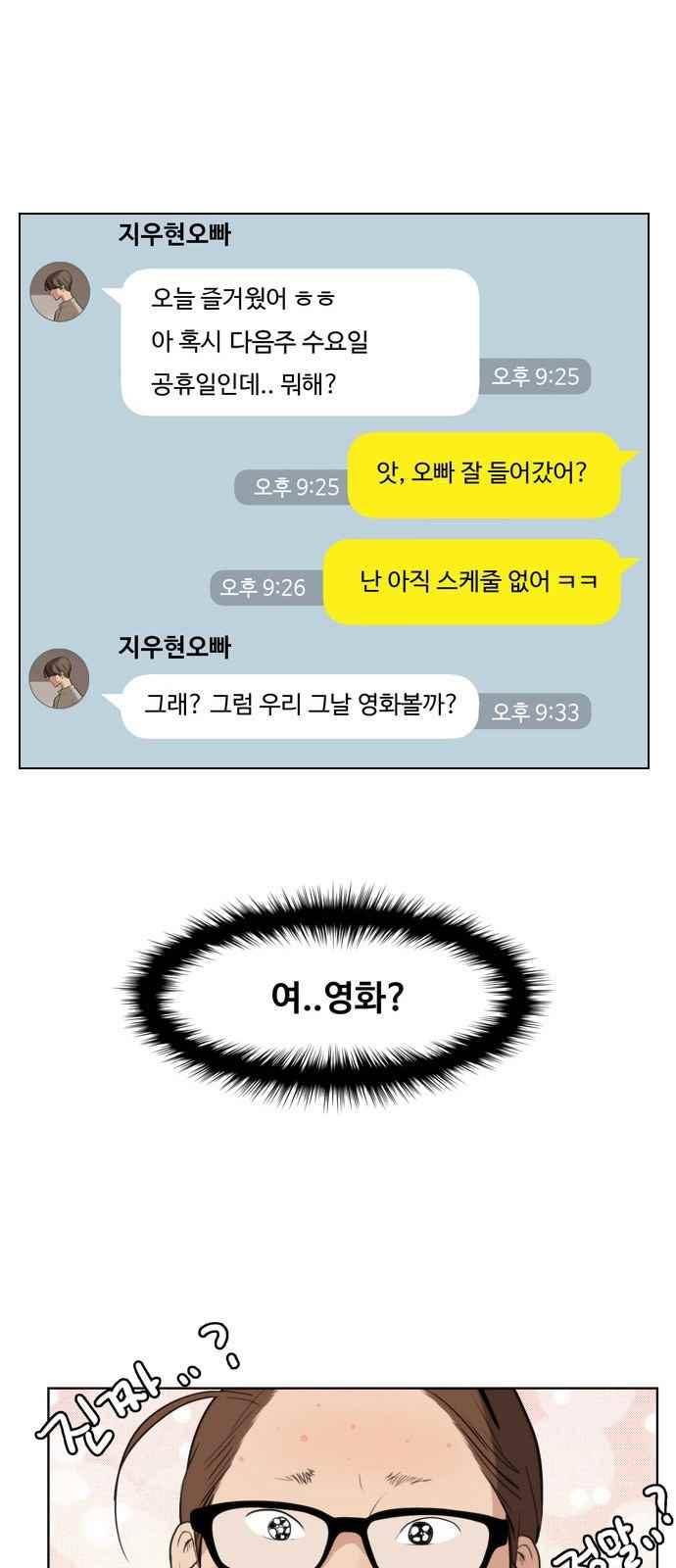 여신강림 13화 67